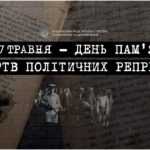 Пам’ять серця і біль історії