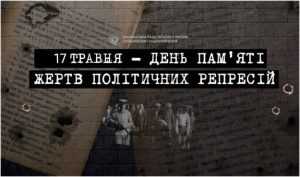 Пам’ять серця і біль історії