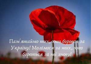 Пам’ять заради майбутнього