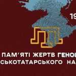 Крим: депортація – біль кримських татар