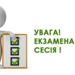 Наближаємося до фінішу: у коледжі триває заліково-екзаменаційна сесія та стартувала підсумкова атестація