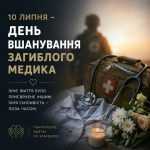 Вічна шана та пам'ять