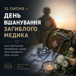 Вічна шана та пам'ять