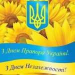 З Днем Державного Прапора!