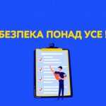 Безпека освітнього середовища Безпека освітнього середовища
