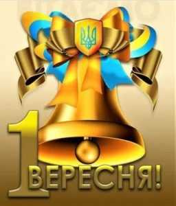 Свято знань і добра