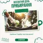 Хай небо буде мирним, а Україна чистою Хай небо буде мирним, а Україна чистою