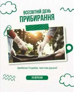 Хай небо буде мирним, а Україна чистою Хай небо буде мирним, а Україна чистою