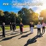 Рух – це наше здоров’я Рух – це наше здоров’я