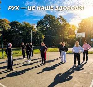 Рух –  це наше здоров’я