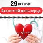 ​Серце в ритмі життя