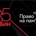 Бабин Яр: стежки пам’яті